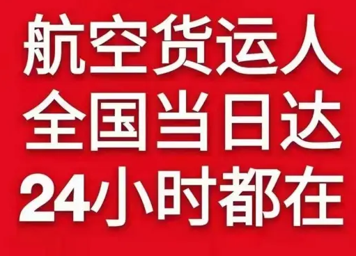 阿坝红原空运公司货物、航空货运:物流行业各岗位招聘